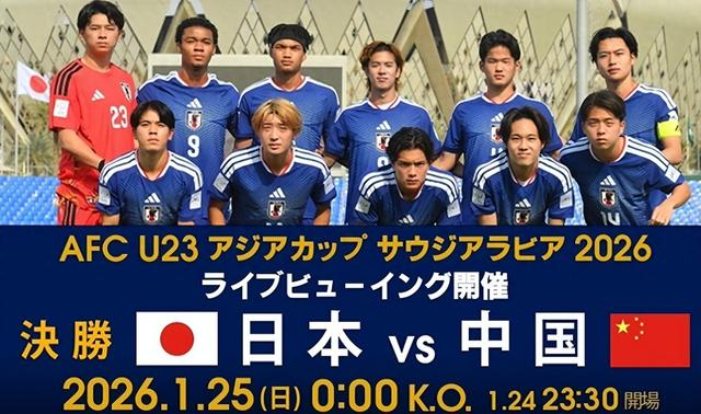 开云APP下载-日本球迷：非常期待与史上最强中国队的决赛，要小心向余望！|世界杯|日本足球|日本足协|足协|中国男足_新浪体育_新浪新闻