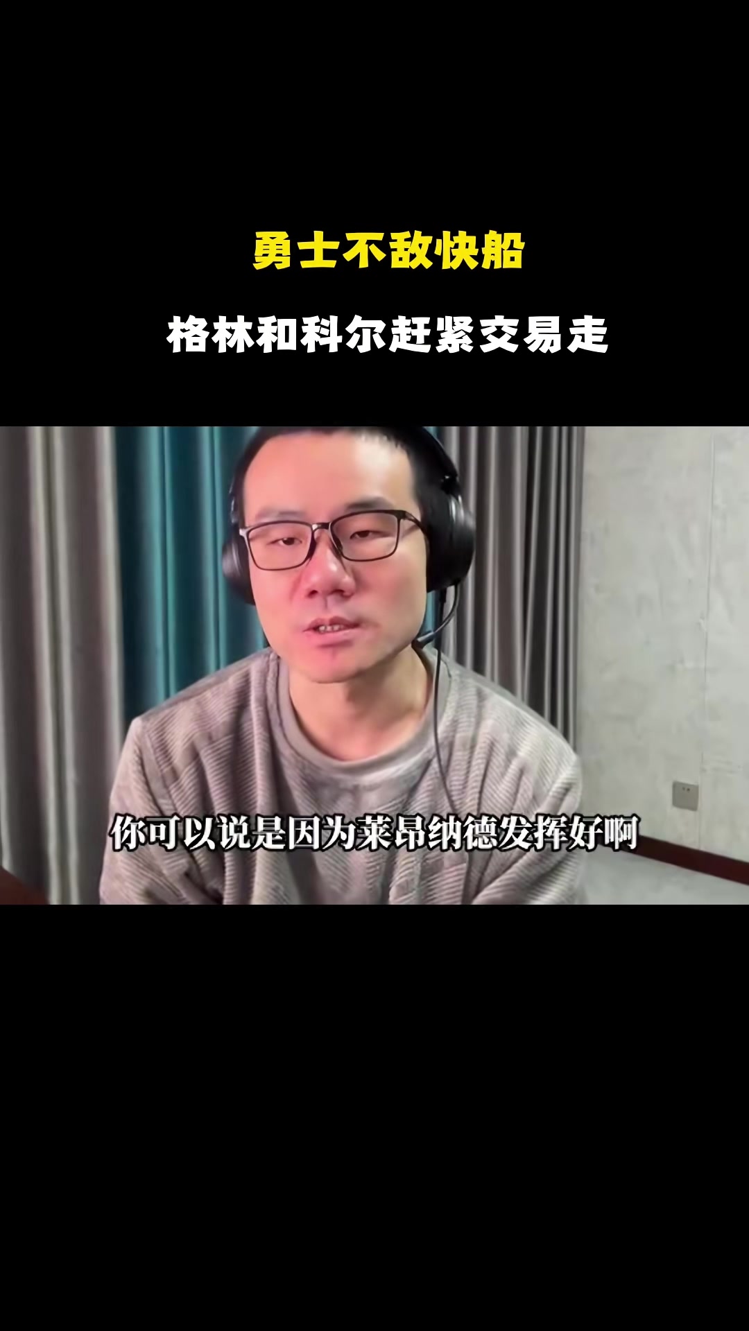 开云数字工具-静雨：科尔重用追梦&amp;两人皆内鬼 若科尔给库明加关爱后者早已崛起